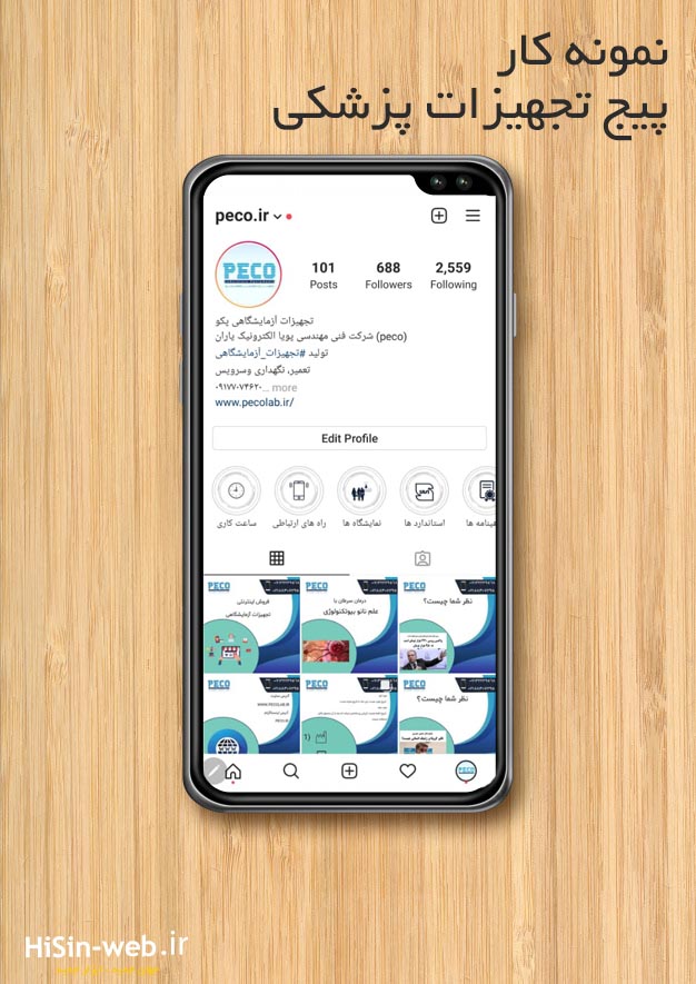 ادمین پیج اینستاگرام